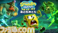 『スポンジ・ボブ：海の荒神たち』おばけだらけのビキニタウンを救うため、スポンジ・ボブとパトリックが立ち上がる！　二人を切り替えて進むはちゃめちゃアクションが11月18日発売