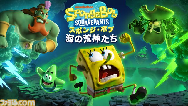 『スポンジ・ボブ：海の荒神たち』おばけだらけのビキニタウンを救うため、スポンジ・ボブとパトリックが立ち上がる！　二人を切り替えて進むはちゃめちゃアクションが11月18日発売