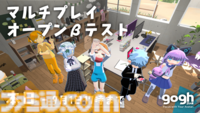 『gogh（ゴッホ）: Focus with Your Avatar』マルチプレイ機能のオープンベータテストが本日（8/25）開始。正式リリースは2025年秋予定