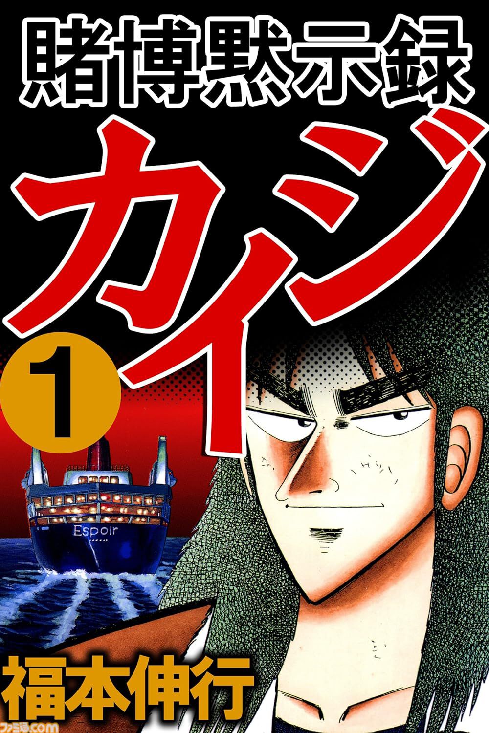 【Kindleセール】『異世界おじさん』『賭博黙示録 カイジ』『仮面ライダークウガ』が最大95%オフの大幅割引。『将太の寿司』全27巻があわせて792円の大特価に