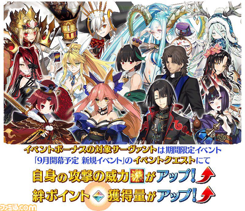 FGO】次回イベントが9月上旬に開催。“冠位戴冠戦：ライダー”に繋がる