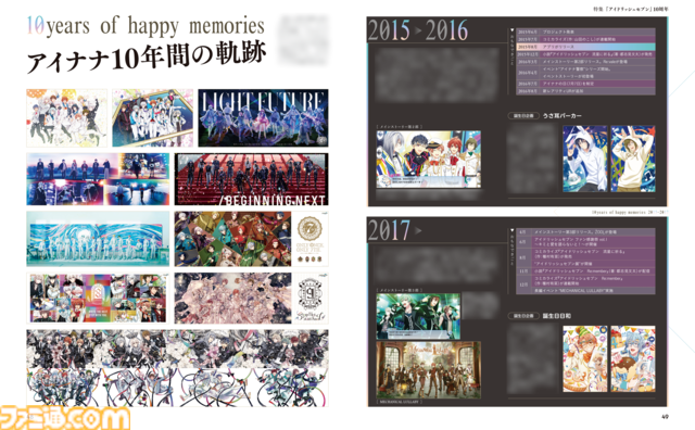 『アイナナ』10周年特集の週刊ファミ通8月28日発売号の内容を詳しく紹介！【先出し週刊ファミ通】