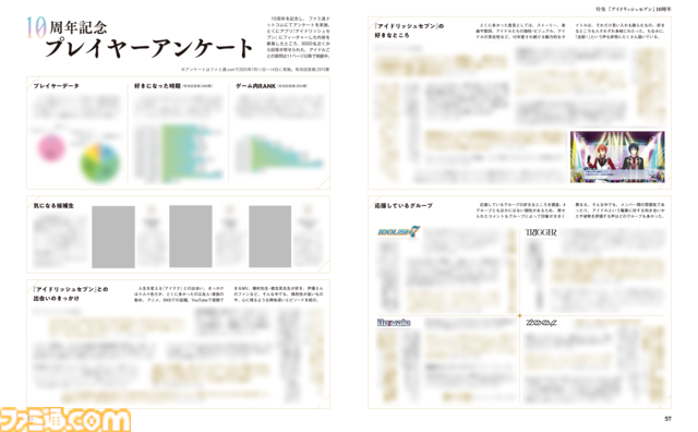 『アイナナ』10周年特集の週刊ファミ通8月28日発売号の内容を詳しく紹介！【先出し週刊ファミ通】