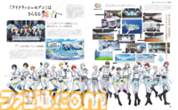 『アイナナ』10周年特集の週刊ファミ通8月28日発売号の内容を詳しく紹介！【先出し週刊ファミ通】