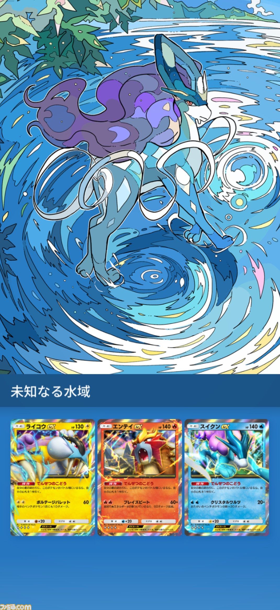 ポケポケ】拡張パック“未知なる水域”が8月28日に登場。『ポケモン金