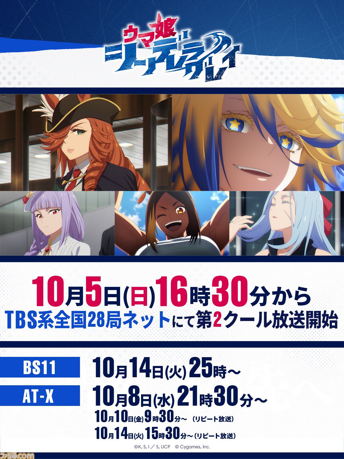 アニメ『ウマ娘 シンデレラグレイ』第2クールが10/5から放送