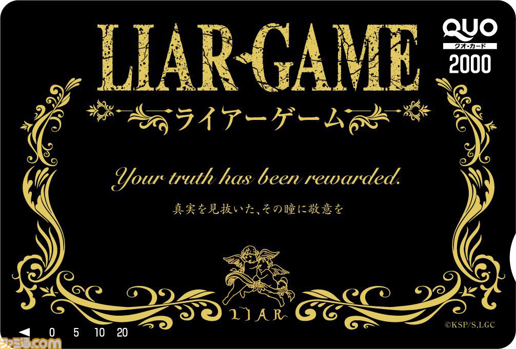 『ライアーゲーム』初のテレビアニメ化、2026年に放送。記念セールで原作漫画が22円に、全巻買っても破格の418円！