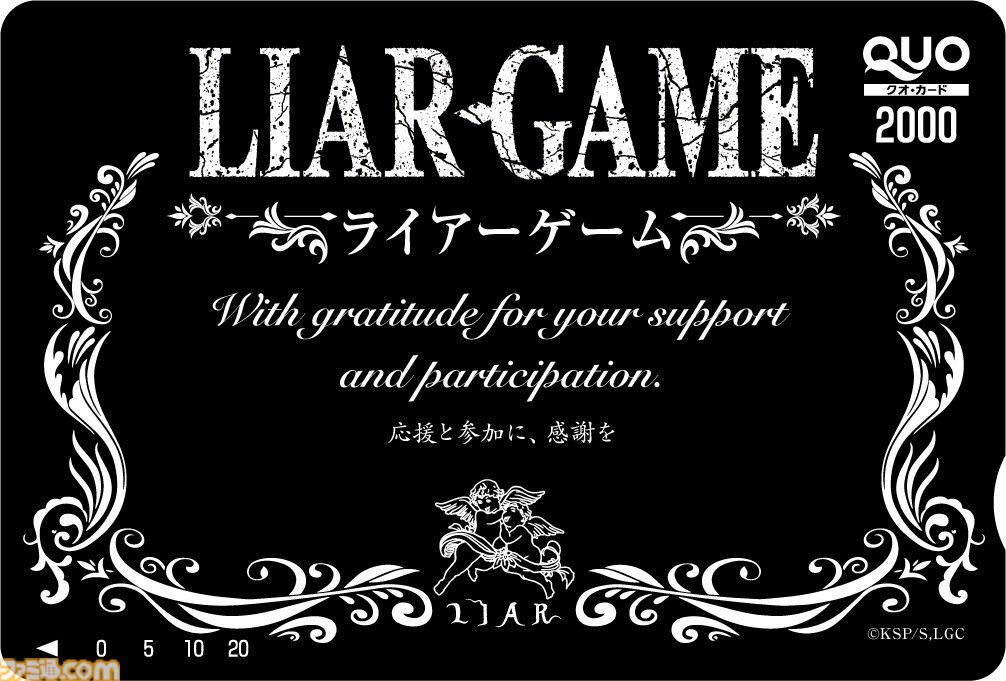 『ライアーゲーム』初のテレビアニメ化、2026年に放送。記念セールで原作漫画が22円に、全巻買っても破格の418円！