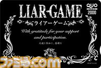 『ライアーゲーム』初のテレビアニメ化、2026年に放送。記念セールで原作漫画が22円に、全巻買っても破格の418円！