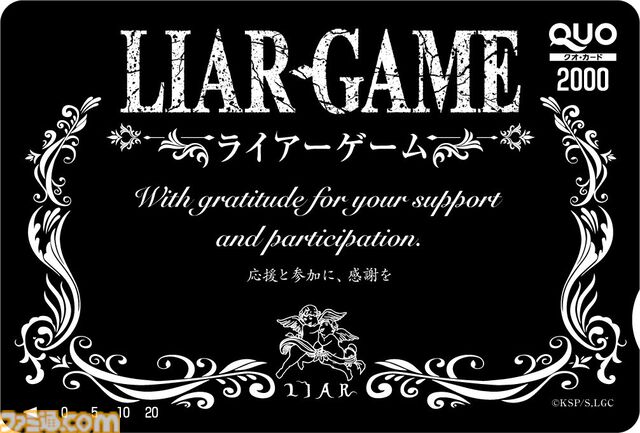 『ライアーゲーム』初のテレビアニメ化、2026年に放送。記念セールで原作漫画が22円に、全巻買っても破格の418円！
