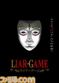 『ライアーゲーム』初のテレビアニメ化、2026年に放送。記念セールで原作漫画が22円に、全巻買っても破格の418円！