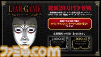 『ライアーゲーム』初のテレビアニメ化、2026年に放送。記念セールで原作漫画が22円に、全巻買っても破格の418円！