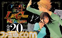 『ライアーゲーム』初のテレビアニメ化、2026年に放送。記念セールで原作漫画が22円に、全巻買っても破格の418円！