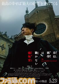 実写映画『岸辺露伴は動かない 懺悔室』9月12日よりアマプラで独占配信。原作シリーズの原点をヴェネツィアオールロケで実写化
