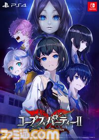 『コープスパーティーII』主題歌情報が公開。オープニングをFRAMさん、エンディングを亜咲花さん、グランドエンディングを今井麻美さんが担当