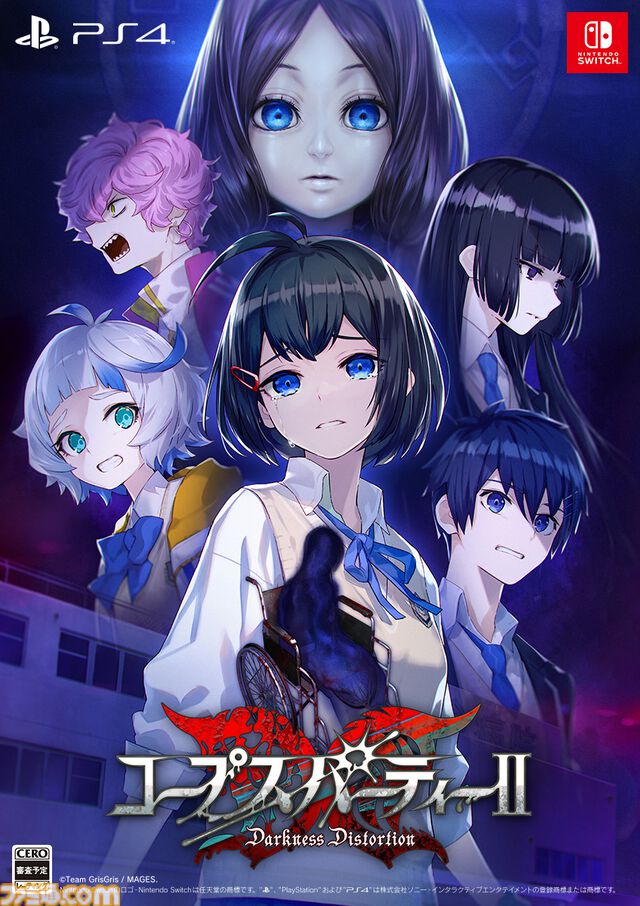 『コープスパーティーII』主題歌情報が公開。オープニングをFRAMさん、エンディングを亜咲花さん、グランドエンディングを今井麻美さんが担当