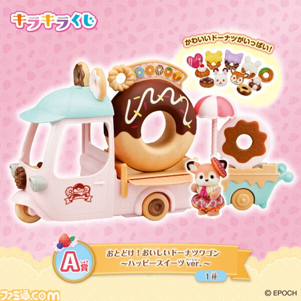 シルバニアファミリー 一番くじ 先行販売】7月4日(金)から☆シルバニアファミリーくじDXに