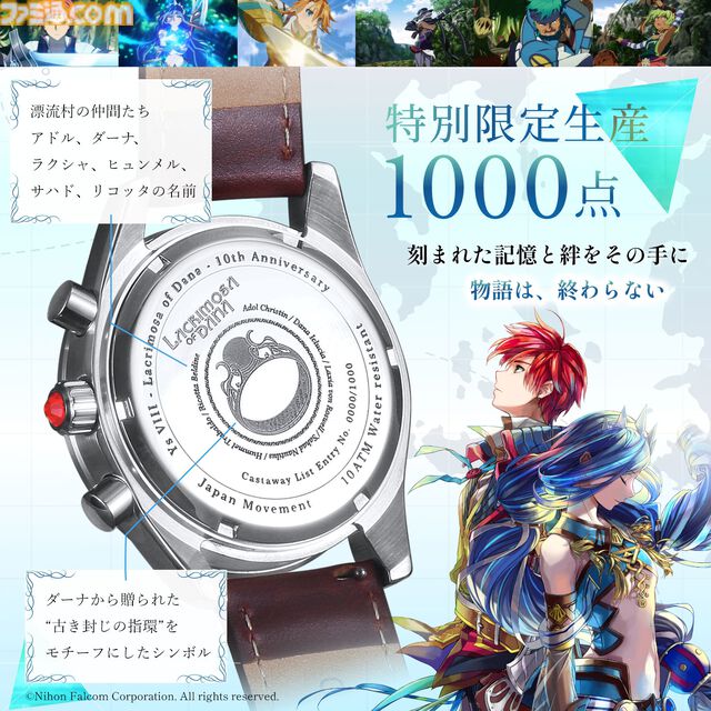 『イースVIII』アニバーサリー腕時計が制作決定。アドルとダーナモデルの2種類。Vita版発売から来年で10周年