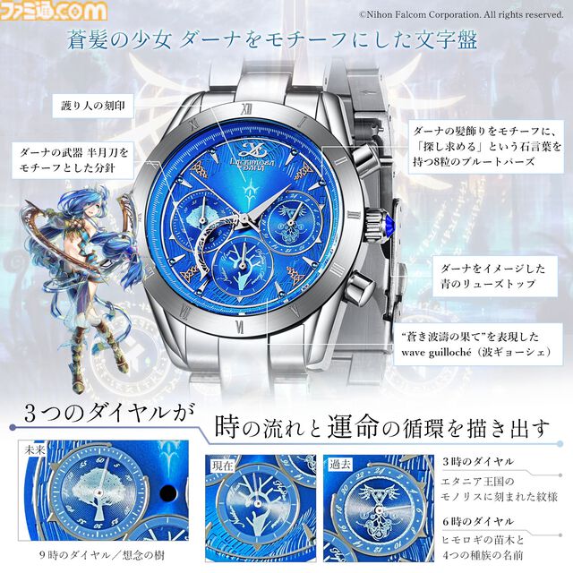 『イースVIII』アニバーサリー腕時計が制作決定。アドルとダーナモデルの2種類。Vita版発売から来年で10周年