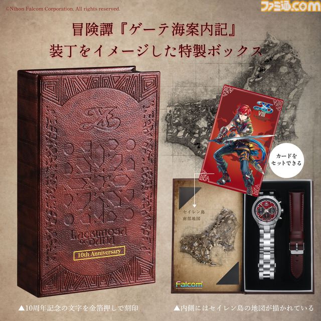 『イースVIII』アニバーサリー腕時計が制作決定。アドルとダーナモデルの2種類。Vita版発売から来年で10周年