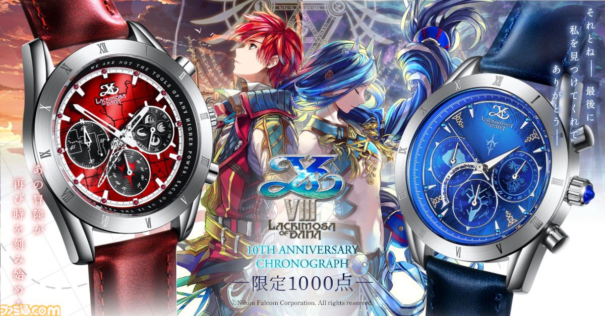 イースVIII』アニバーサリー腕時計が制作決定。アドルとダーナモデルの