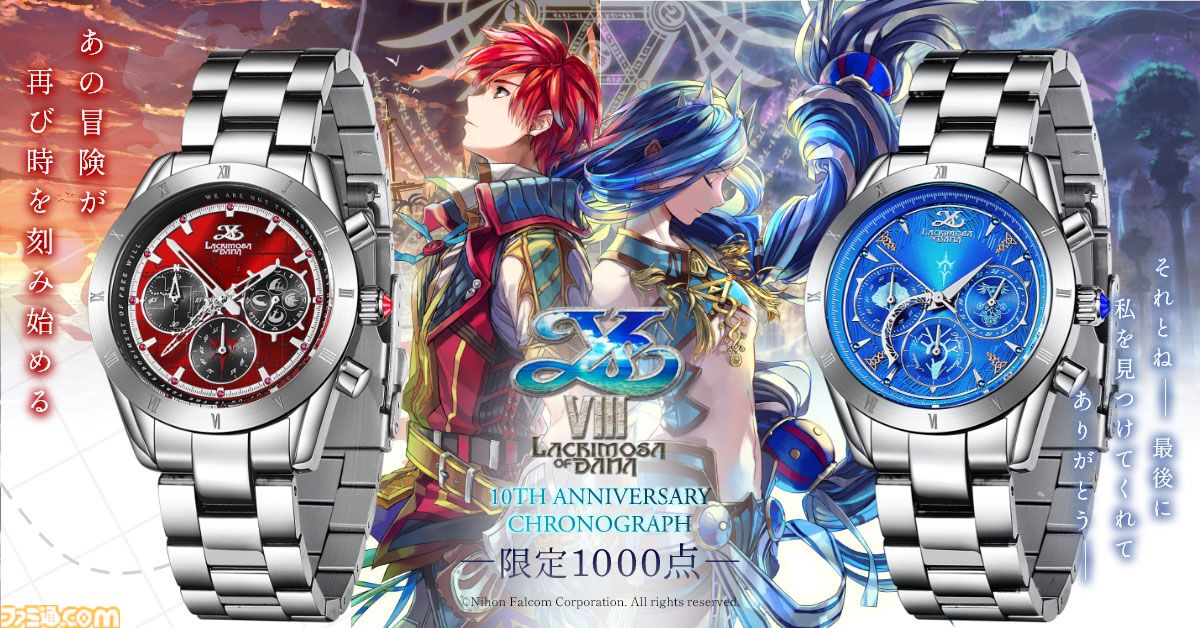 イースVIII』アニバーサリー腕時計が制作決定。アドルとダーナモデルの