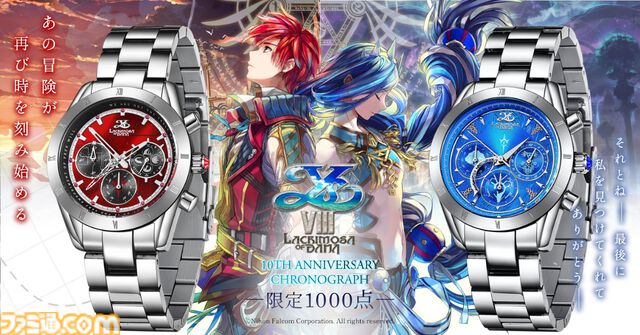 『イースVIII』アニバーサリー腕時計が制作決定。アドルとダーナモデルの2種類。Vita版発売から来年で10周年
