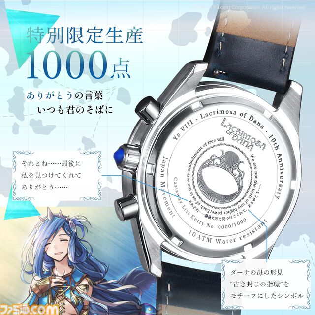 『イースVIII』アニバーサリー腕時計が制作決定。アドルとダーナモデルの2種類。Vita版発売から来年で10周年