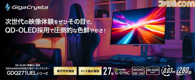 アイ・オー初の有機EL採用ゲーミングモニター発表。ギガクリスタ新作はWQHD対応27型。応答速度0.03ms、最大リフレッシュレート280Hz対応