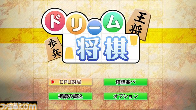 『ドリーム囲碁』『ドリーム将棋』がSwitchで発売。次の手を教えてくれる“ヒント”機能で初心者でも安心。最大100件の棋譜を録画可能