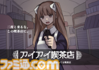 『アイアイ喫茶店』なにを注文しても“奥の部屋”に通されてしまう喫茶店が舞台のアドベンチャーゲームが8/29発売。1周5分、どんな注文でも不条理展開