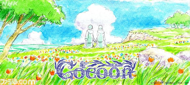 アニメ『cocoon～ある夏の少女たちより～』NHK総合にて8月25日（月）23:45より地上波初放送。太平洋戦争での沖縄戦に着想を得たマンガが原作