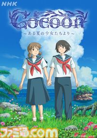 アニメ『cocoon～ある夏の少女たちより～』NHK総合にて8月25日（月）23:45より地上波初放送。太平洋戦争での沖縄戦に着想を得たマンガが原作