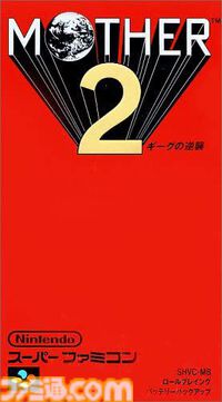 『MOTHER2 ギーグの逆襲』が発売された日。いまなお愛され続ける不朽の名作RPGで、木村拓哉さん出演のCMや謎のキャラ“どせいさん”が忘れられない【今日は何の日？】