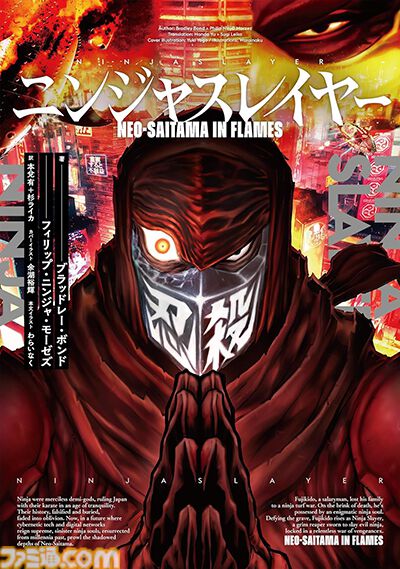 画像ページ (45/45) 【忍殺コラボ】『SHINOBI 復讐の斬撃』を