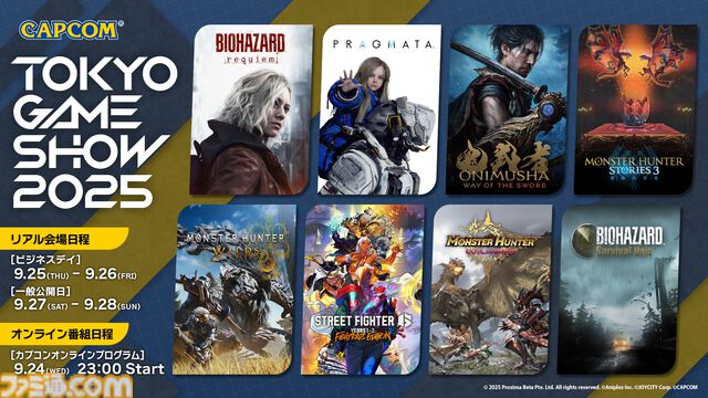 『バイオハザード レクイエム（バイオ9）』『鬼武者 Way of the Sword』などカプコン新作タイトルが東京ゲームショウ2025にて出展決定