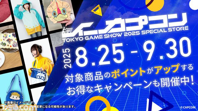 『バイオハザード レクイエム（バイオ9）』『鬼武者 Way of the Sword』などカプコン新作タイトルが東京ゲームショウ2025にて出展決定