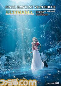 【Kindleセール】『FF7 リバース』『FF8』『FF9』などのアルティマニアが半額に。『クロノ・トリガー』『聖剣伝説LOM』なども