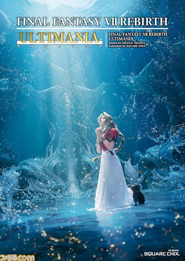 【Kindleセール】『FF7 リバース』『FF8』『FF9』などのアルティマニアが半額に。『クロノ・トリガー』『聖剣伝説LOM』なども