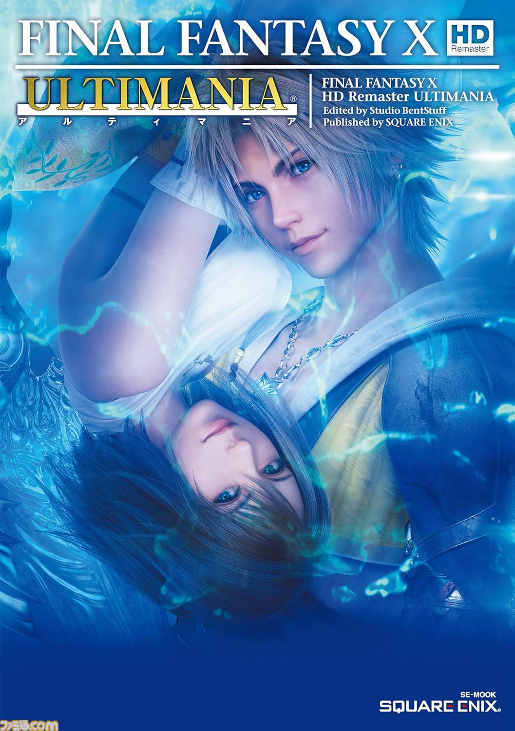 Kindleセール】『FF7 リバース』『FF8』『FF9』などのアルティマニアが