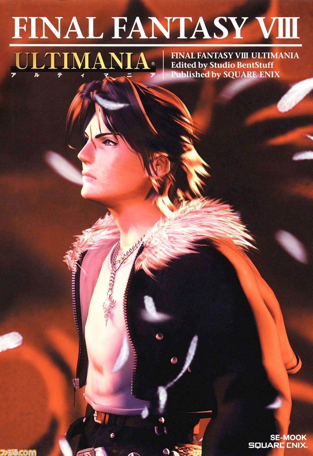 Kindleセール】『FF7 リバース』『FF8』『FF9』などのアルティマニアが