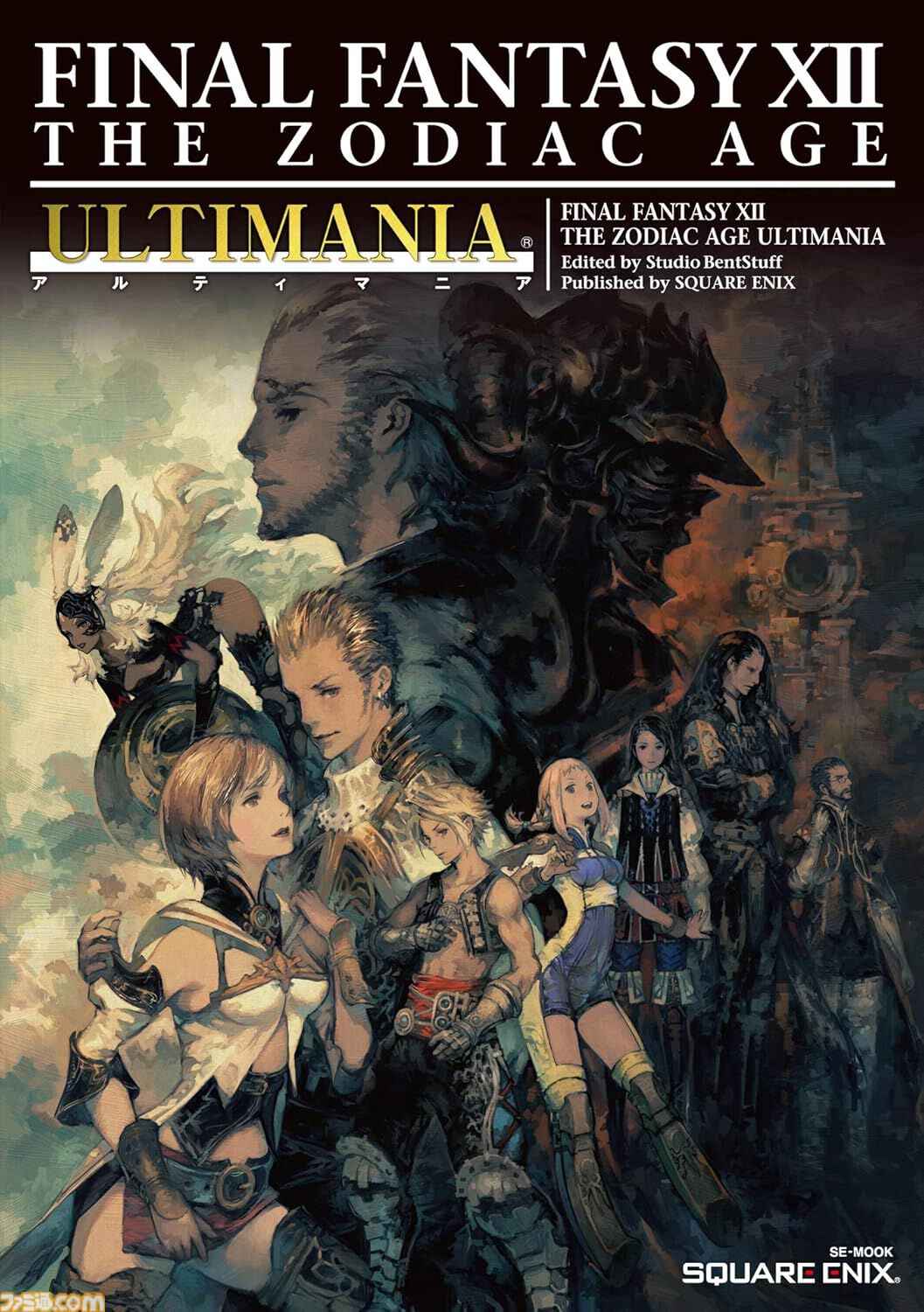 【Kindleセール】『FF7 リバース』『FF8』『FF9』などのアルティマニアが半額に。『クロノ・トリガー』『聖剣伝説LOM』なども