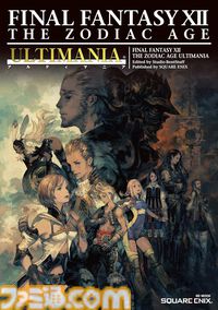 【Kindleセール】『FF7 リバース』『FF8』『FF9』などのアルティマニアが半額に。『クロノ・トリガー』『聖剣伝説LOM』なども