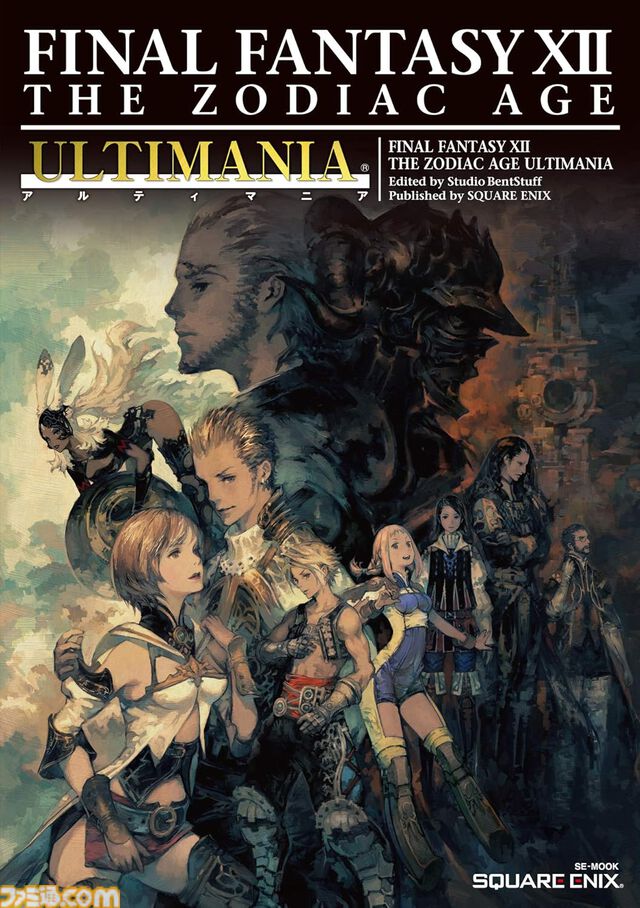 【Kindleセール】『FF7 リバース』『FF8』『FF9』などのアルティマニアが半額に。『クロノ・トリガー』『聖剣伝説LOM』なども