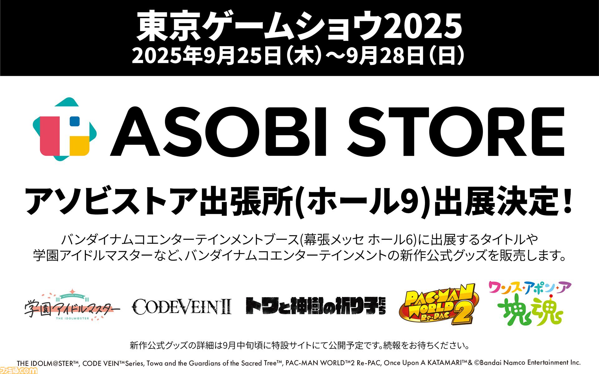 『デジモンストーリー タイムストレンジャー』をバンダイナムコが東京ゲームショウ2025に出展。『リトルナイトメア3』『たまごっちのプチプチおみせっち』など最新タイトルが登場