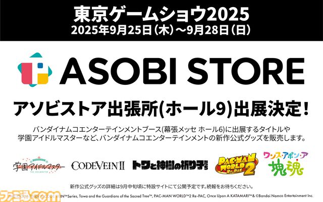 『デジモンストーリー タイムストレンジャー』をバンダイナムコが東京ゲームショウ2025に出展。『リトルナイトメア3』『たまごっちのプチプチおみせっち』など最新タイトルが登場