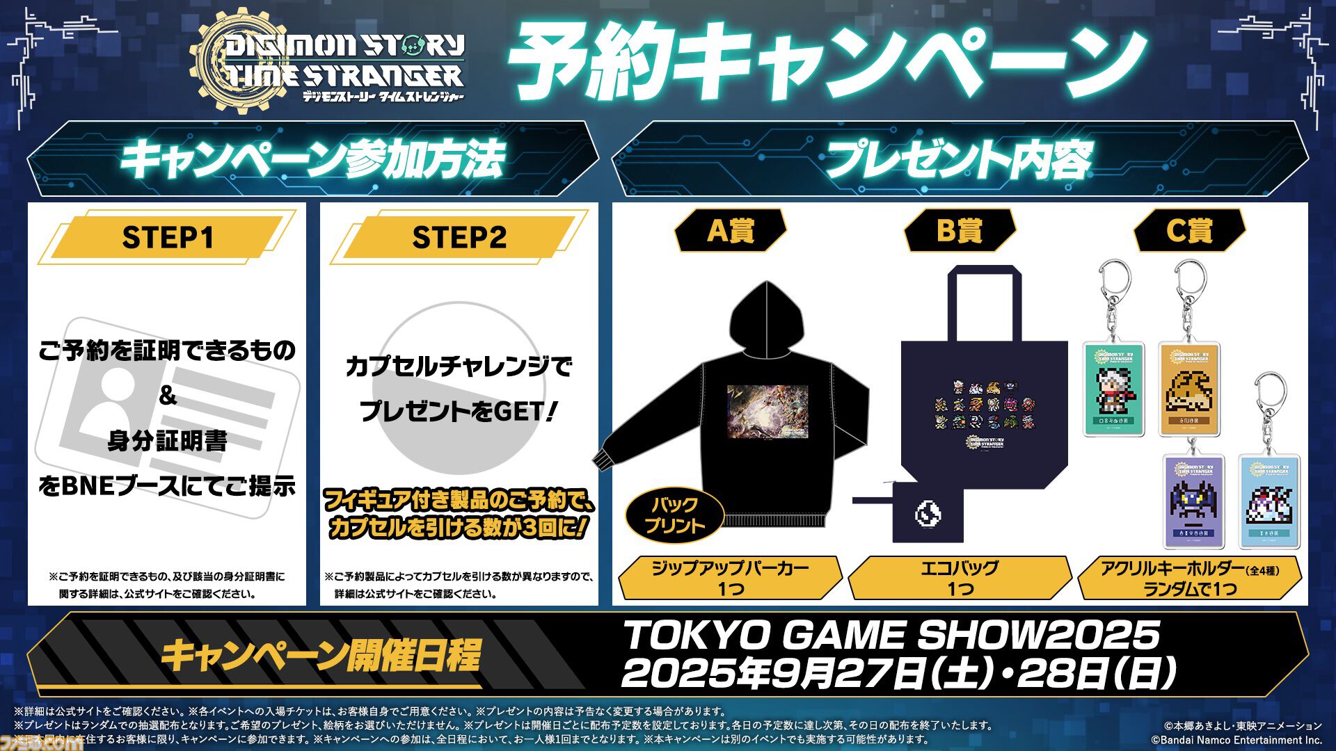 『デジモンストーリー タイムストレンジャー』をバンダイナムコが東京ゲームショウ2025に出展。『リトルナイトメア3』『たまごっちのプチプチおみせっち』など最新タイトルが登場