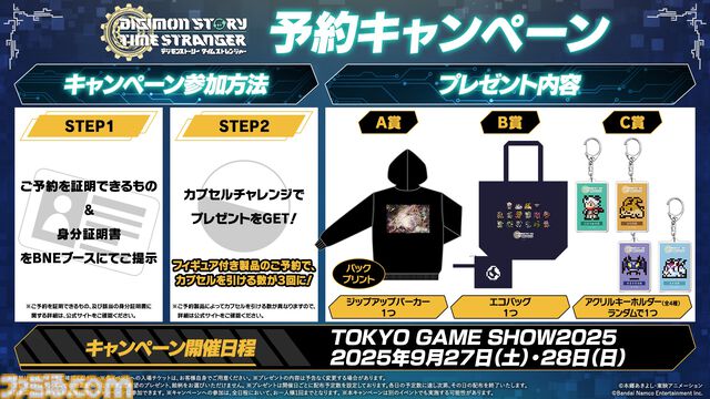 『デジモンストーリー タイムストレンジャー』をバンダイナムコが東京ゲームショウ2025に出展。『リトルナイトメア3』『たまごっちのプチプチおみせっち』など最新タイトルが登場