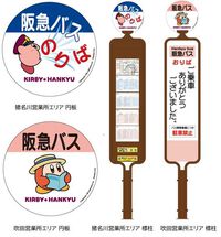 『星のカービィ』とコラボした阪急バスのラッピング車両が続々と運行開始。川西・猪名川エリアで会える“ワドルディの回送表示”があまりにもかわいい