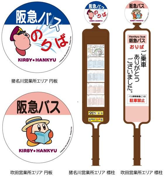 『星のカービィ』とコラボした阪急バスのラッピング車両が続々と運行開始。川西・猪名川エリアで会える“ワドルディの回送表示”があまりにもかわいい